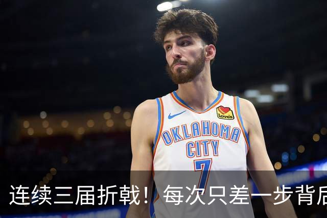 连续三届折戟！每次只差一步背后 日本已坐实亚洲代表