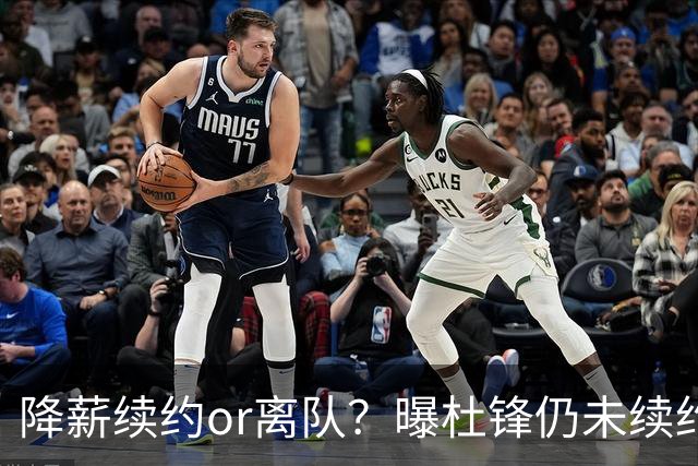 降薪续约or离队？曝杜锋仍未续约广东男篮，李春江有望重返宏远！